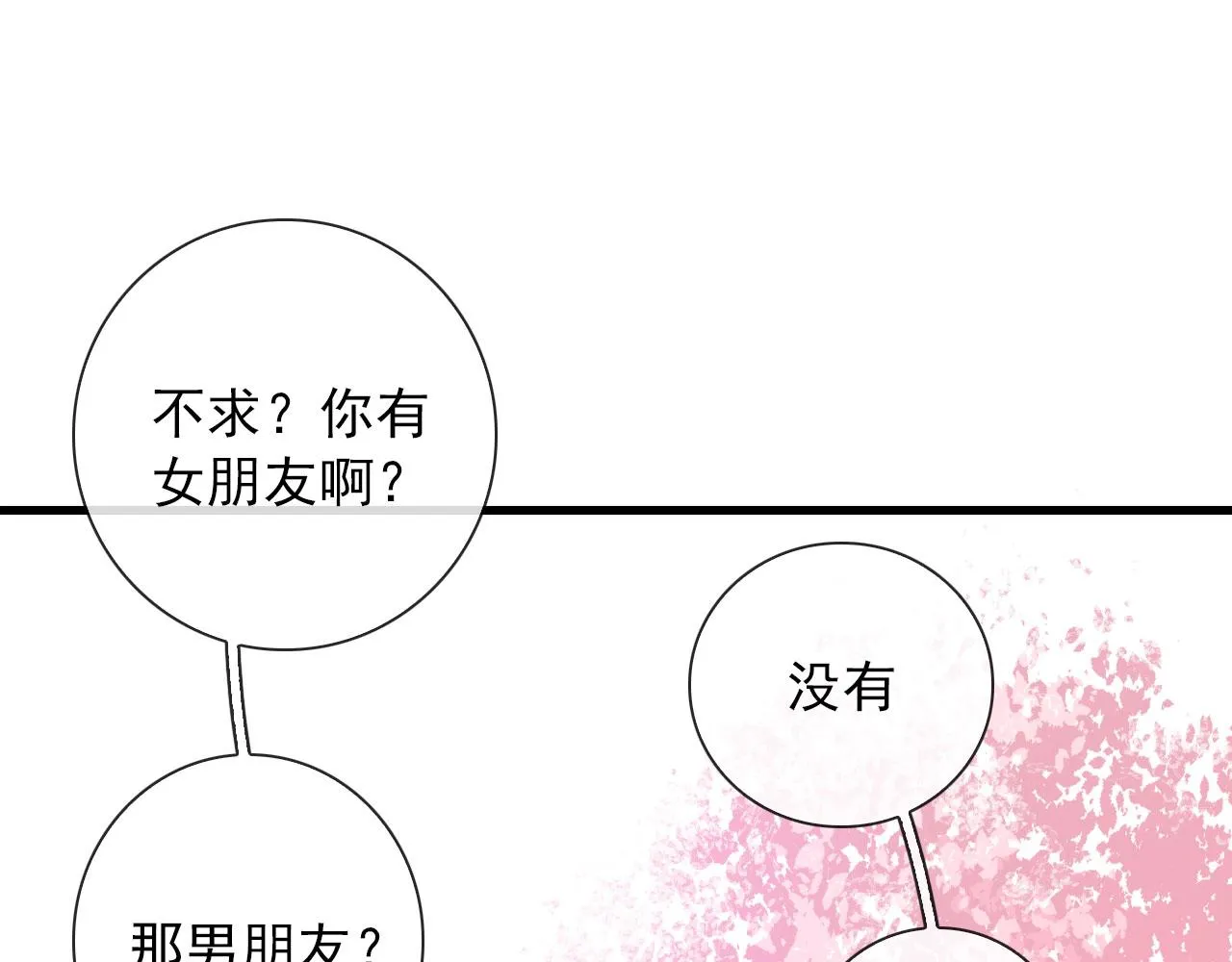 第38话 人间山河是涔间 第35页