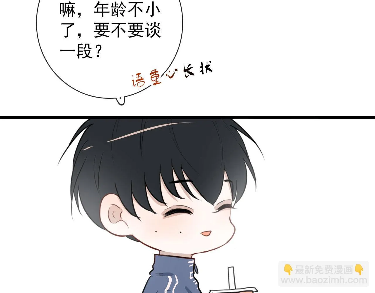第38话 人间山河是涔间 第39页