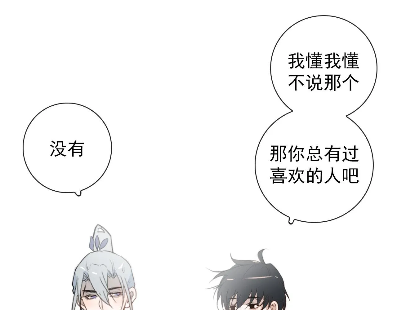 第38话 人间山河是涔间 第42页