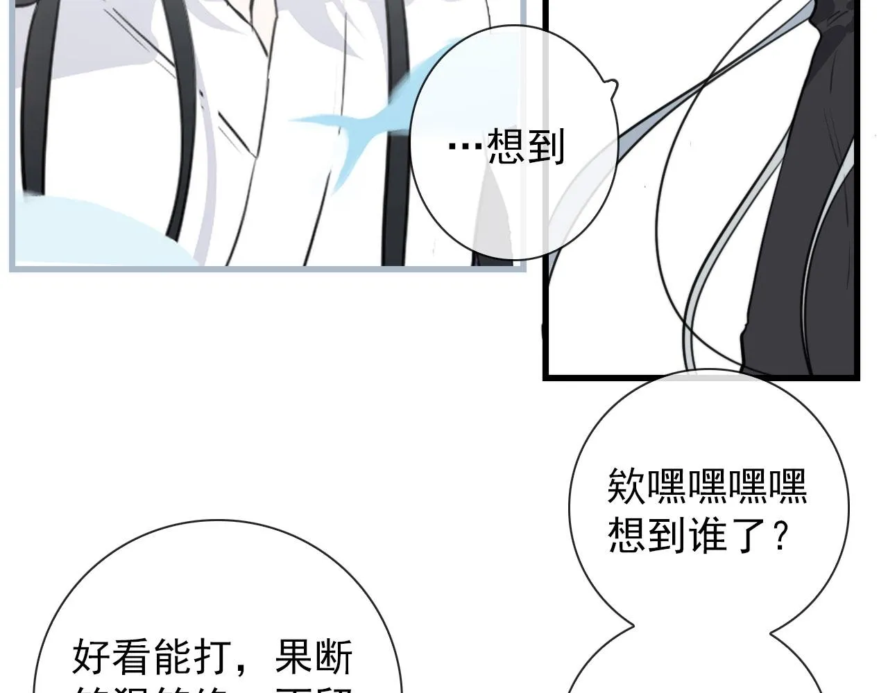 第38话 人间山河是涔间 第45页