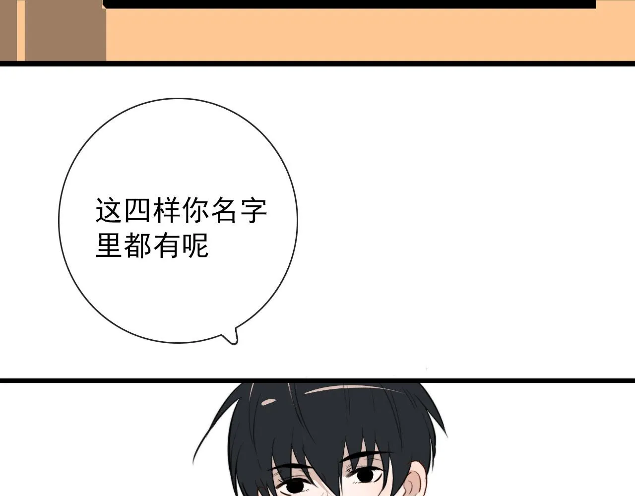 第38话 人间山河是涔间 第51页