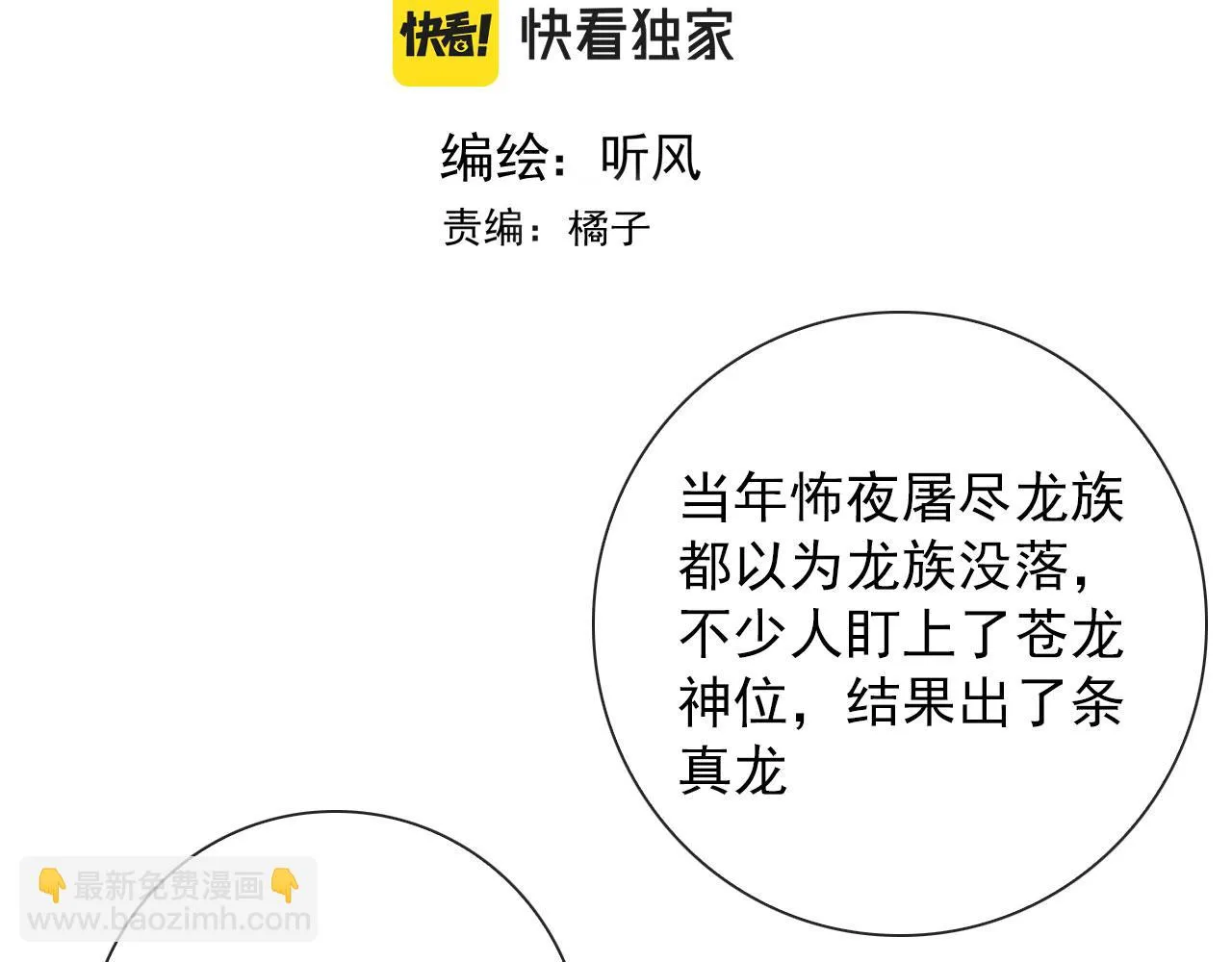 第37话 米酒多加糖谢谢 第3页