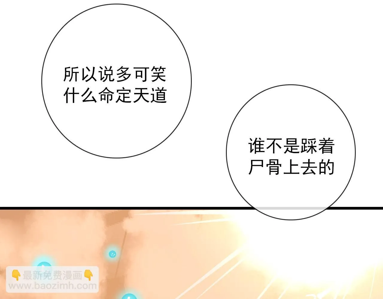 第37话 米酒多加糖谢谢 第5页
