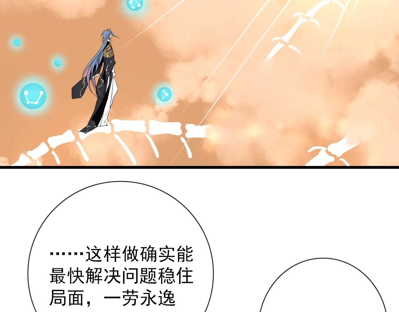 第37话 米酒多加糖谢谢 第6页
