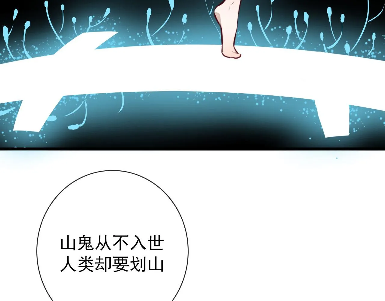 第37话 米酒多加糖谢谢 第9页