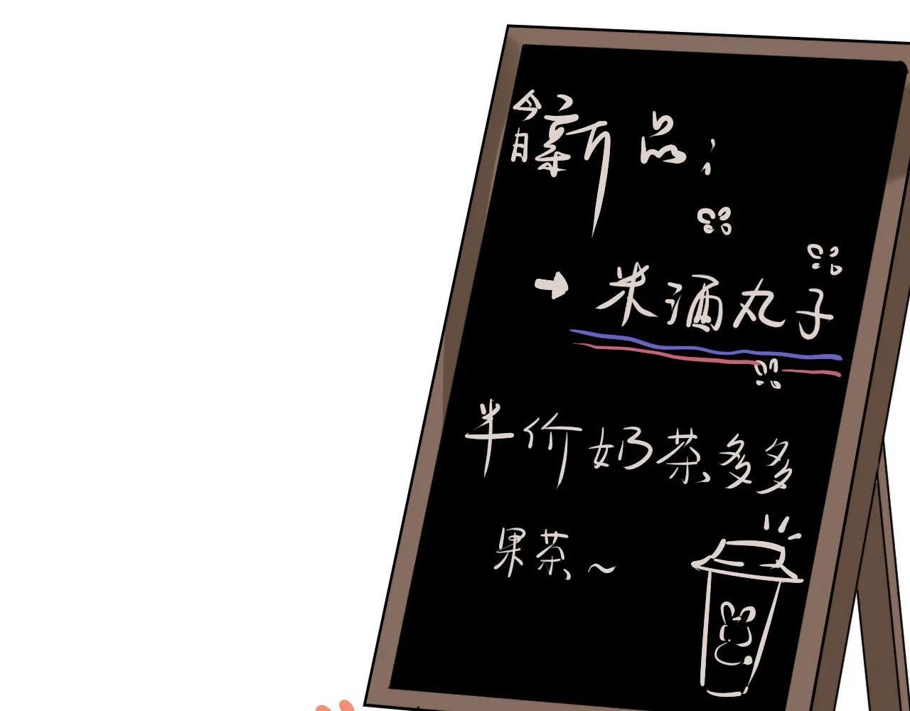 第37话 米酒多加糖谢谢 第16页