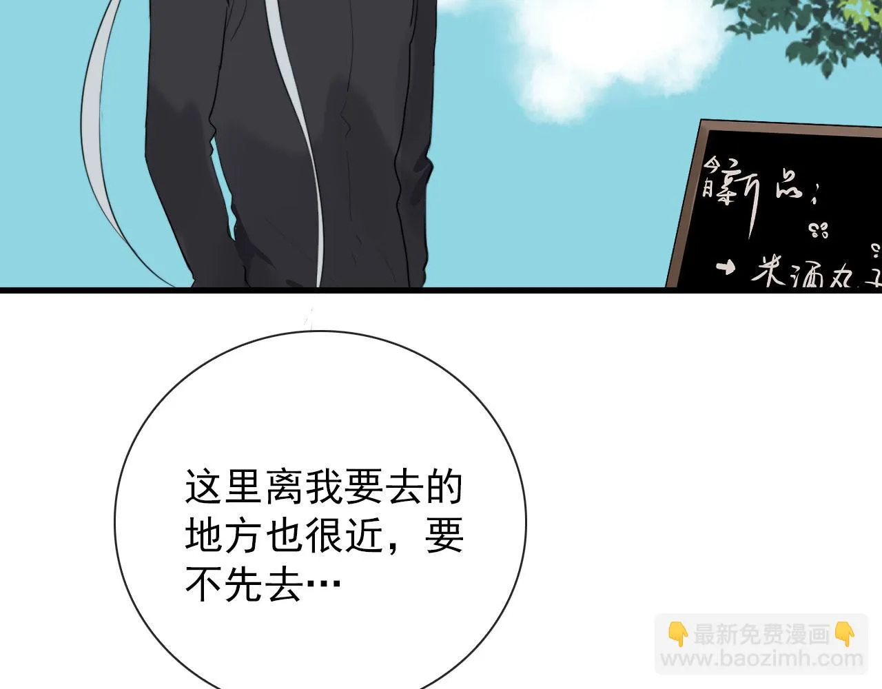 第37话 米酒多加糖谢谢 第22页