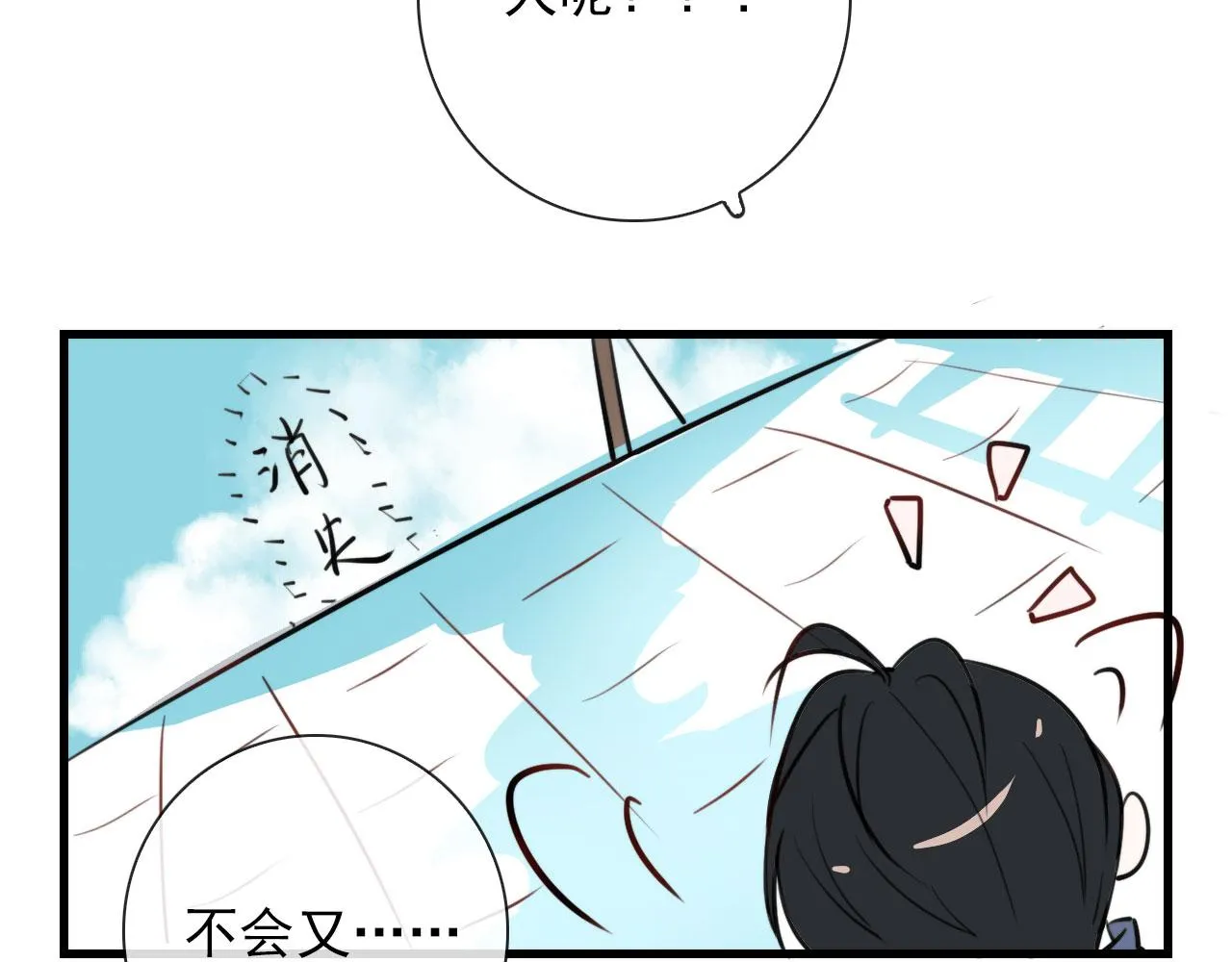 第37话 米酒多加糖谢谢 第25页