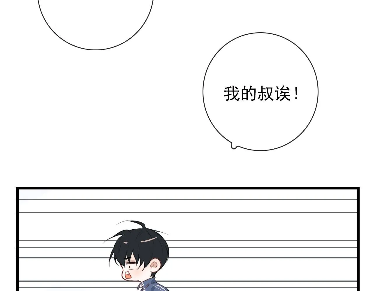 第37话 米酒多加糖谢谢 第26页