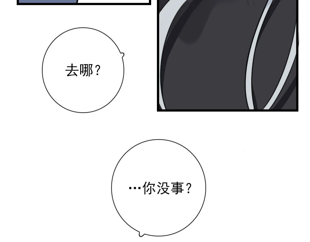 第37话 米酒多加糖谢谢 第29页
