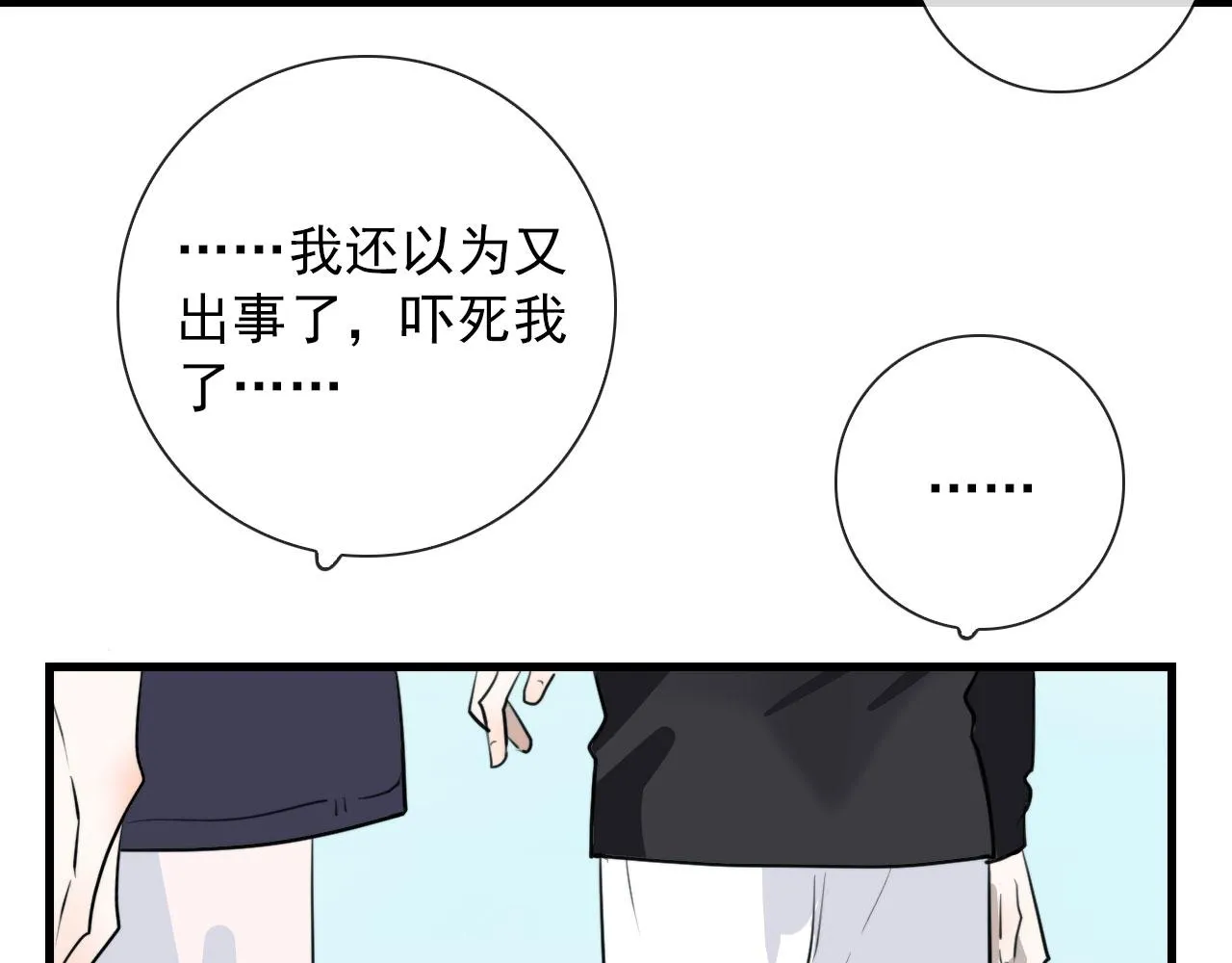 第37话 米酒多加糖谢谢 第31页