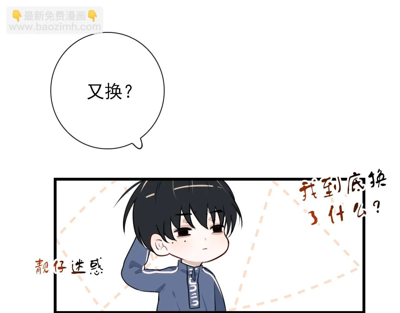 第37话 米酒多加糖谢谢 第34页