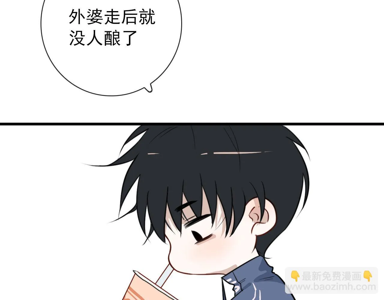 第37话 米酒多加糖谢谢 第38页