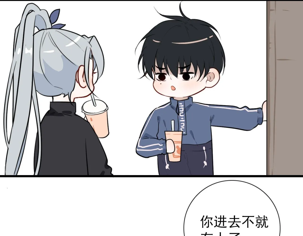 第37话 米酒多加糖谢谢 第47页