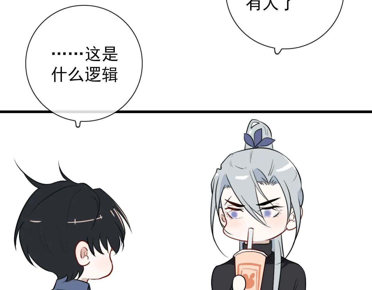第37话 米酒多加糖谢谢 第48页