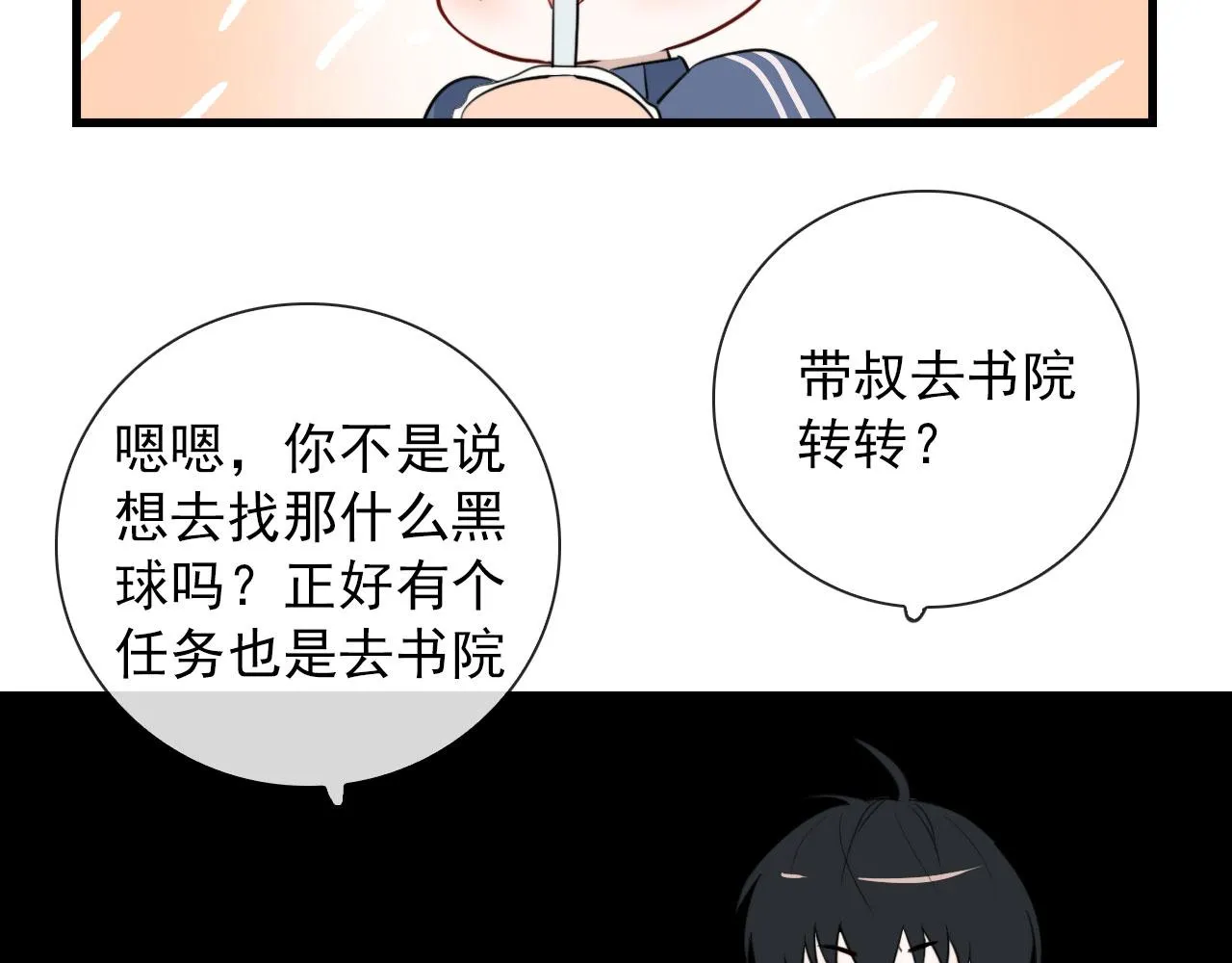 第37话 米酒多加糖谢谢 第50页