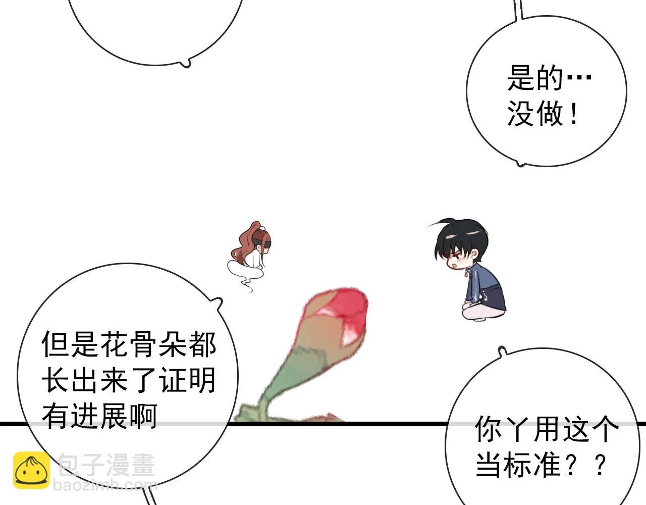 第37话 米酒多加糖谢谢 第52页