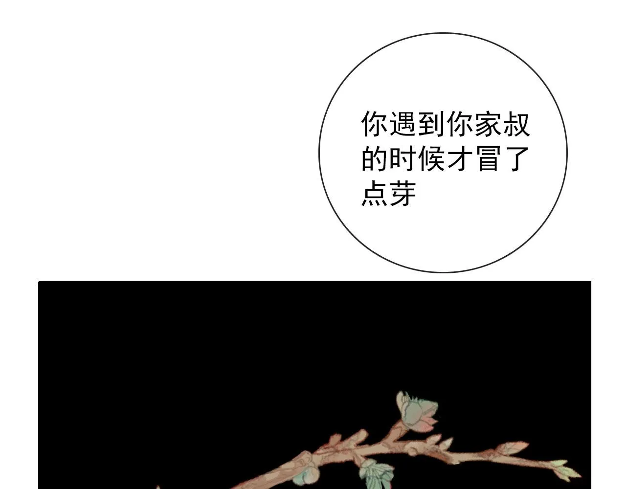 第37话 米酒多加糖谢谢 第54页