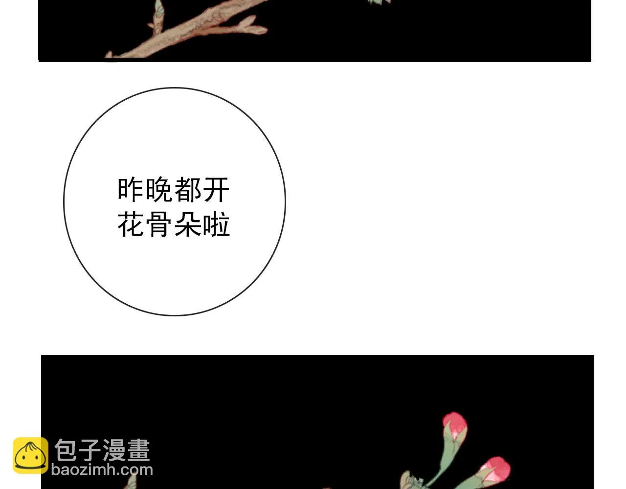 第37话 米酒多加糖谢谢 第55页
