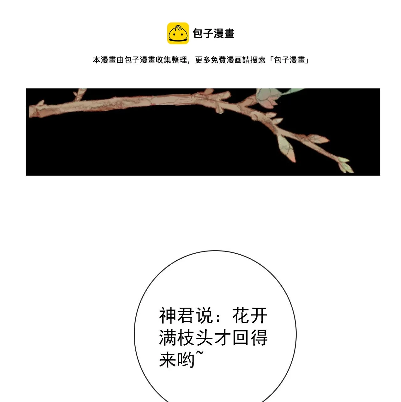 第37话 米酒多加糖谢谢 第56页