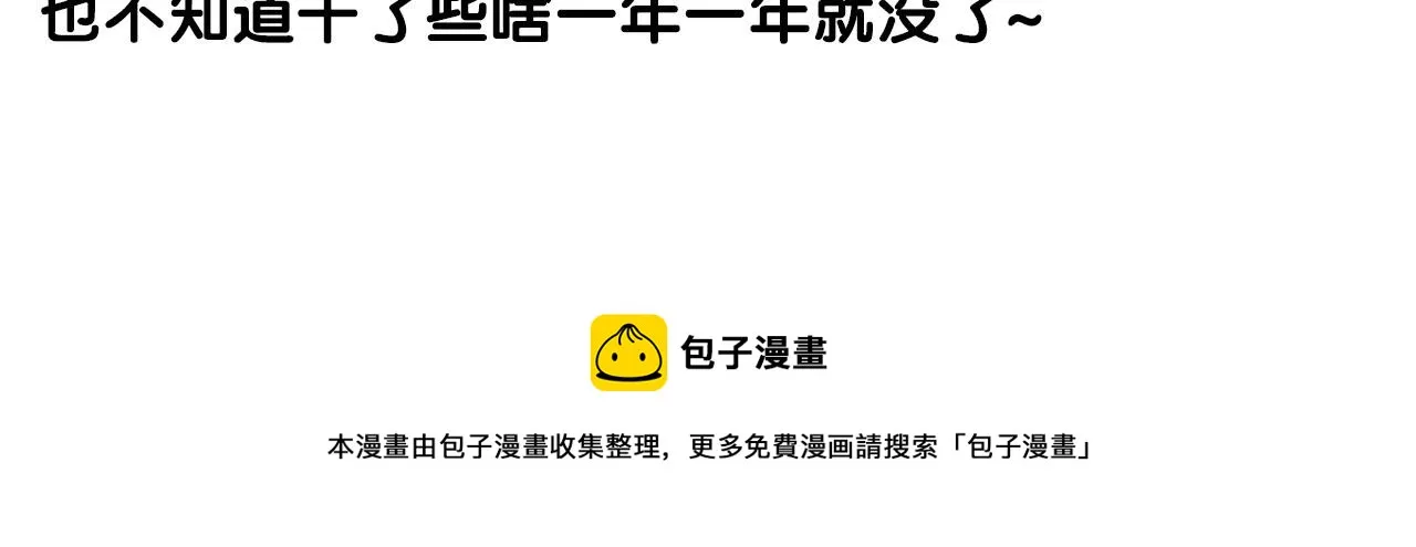 第37话 米酒多加糖谢谢 第58页