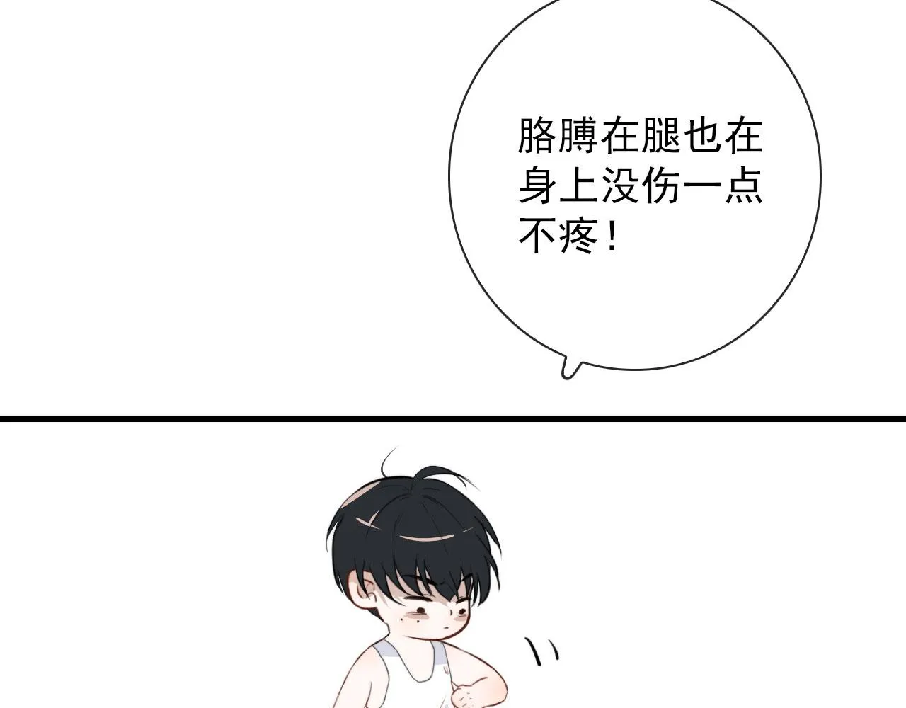 第36话 下次换我 第6页