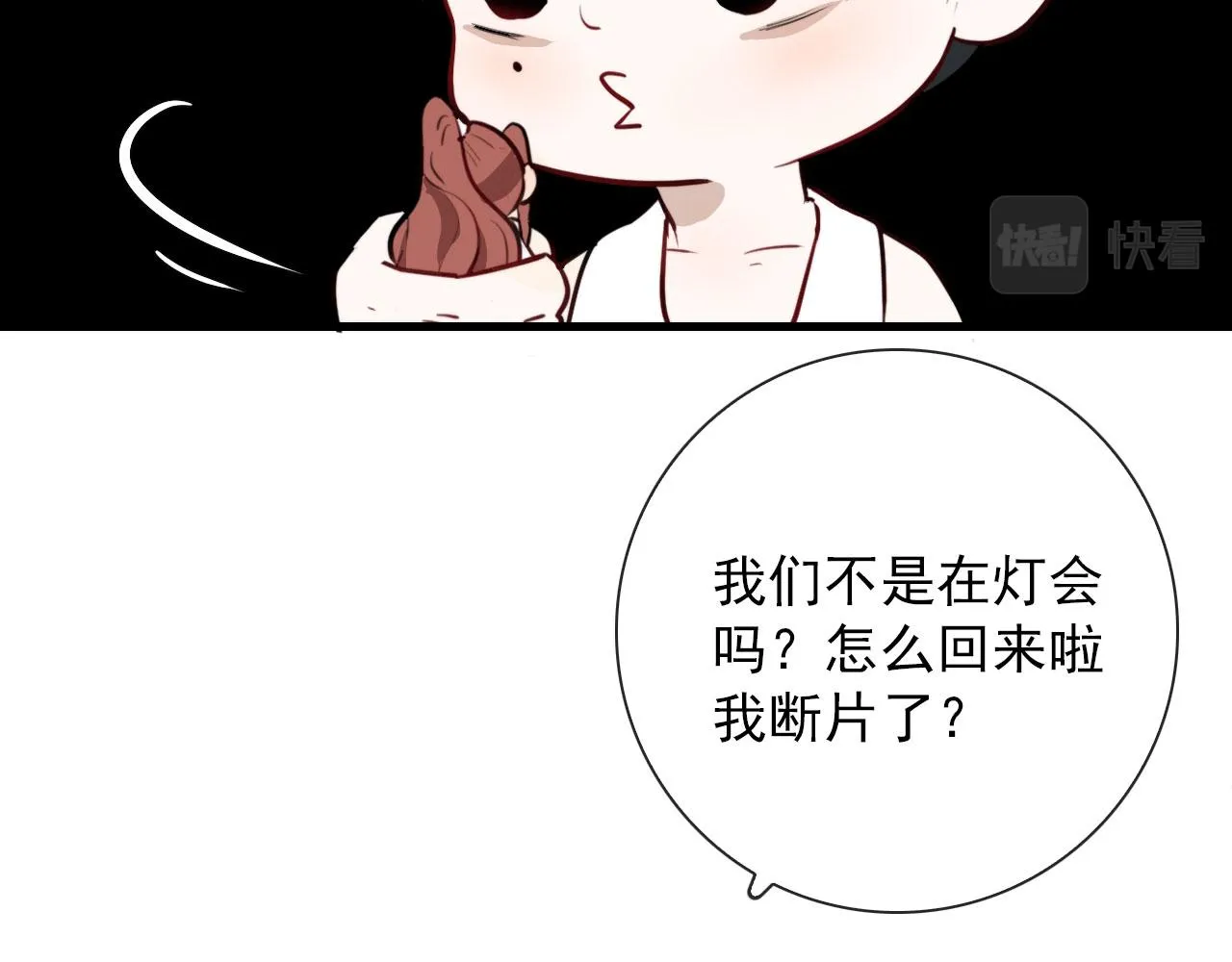 第36话 下次换我 第25页