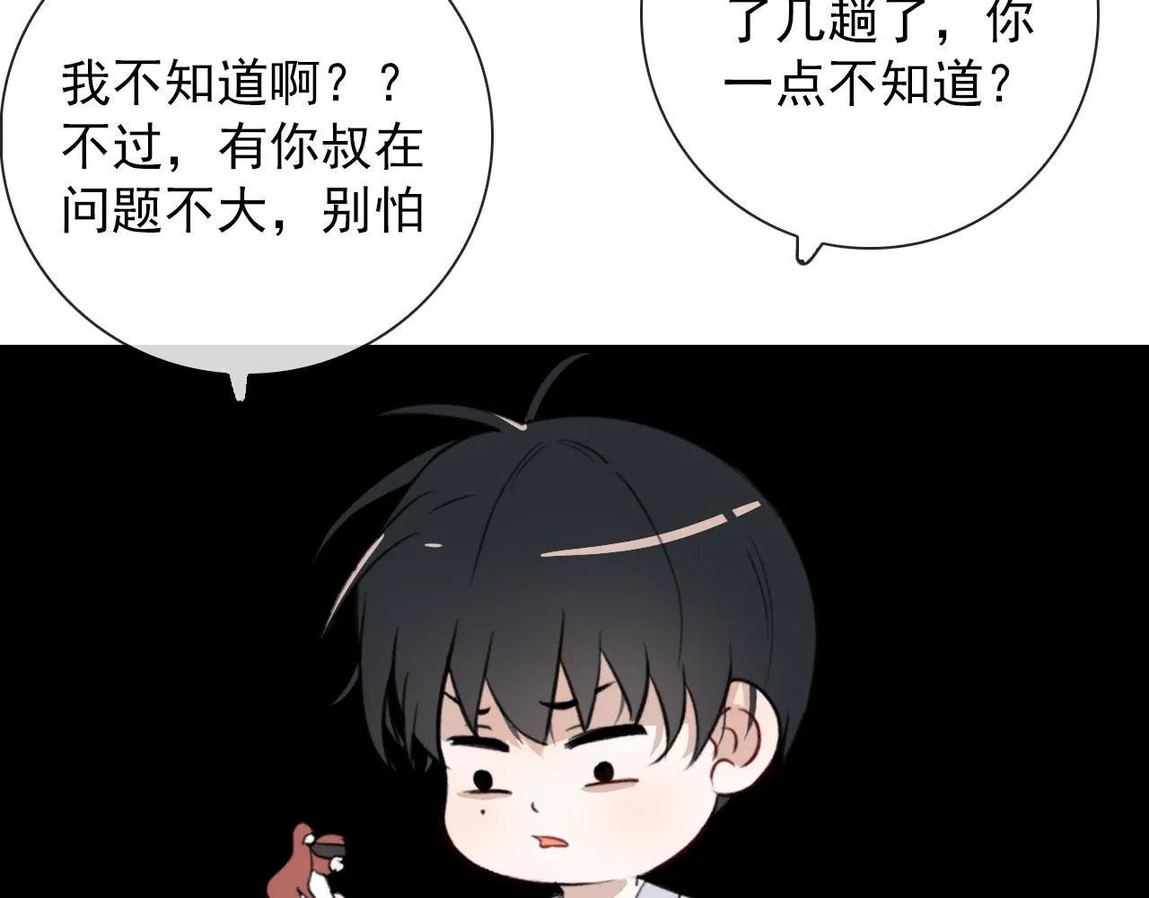 第36话 下次换我 第27页