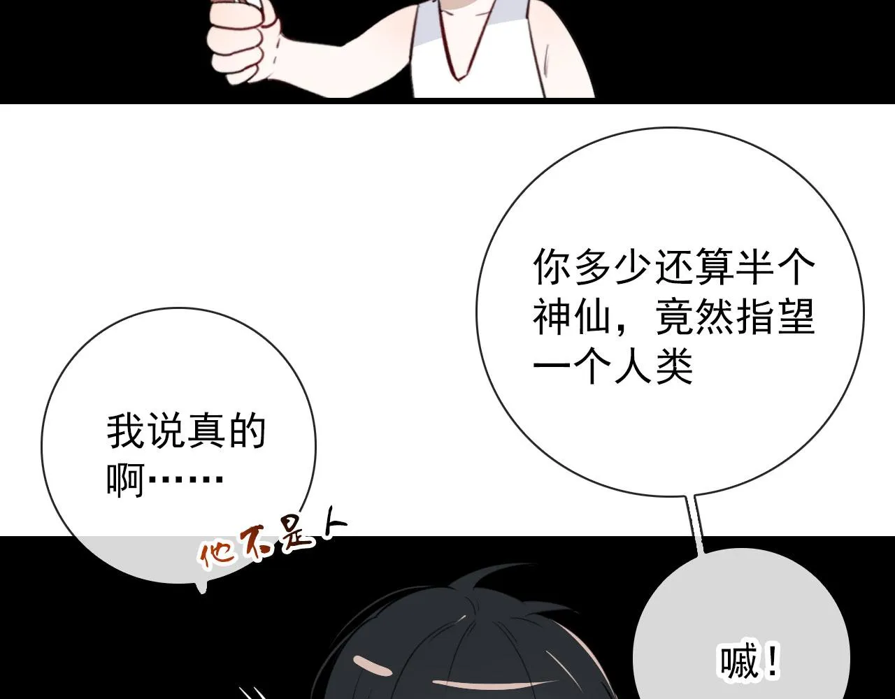 第36话 下次换我 第28页