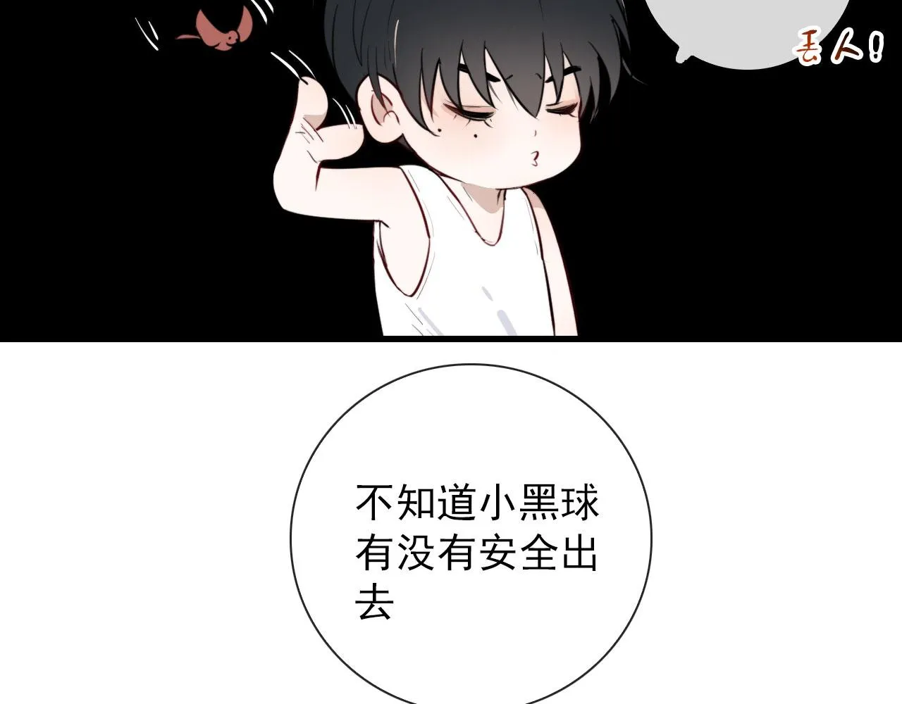 第36话 下次换我 第29页