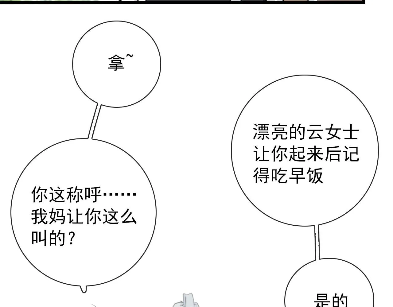 第36话 下次换我 第41页