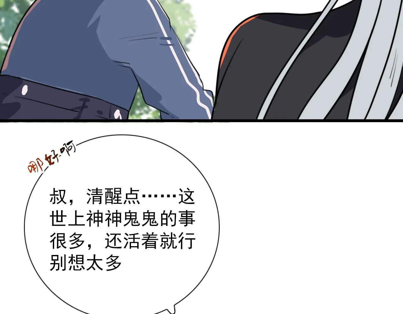 第36话 下次换我 第44页