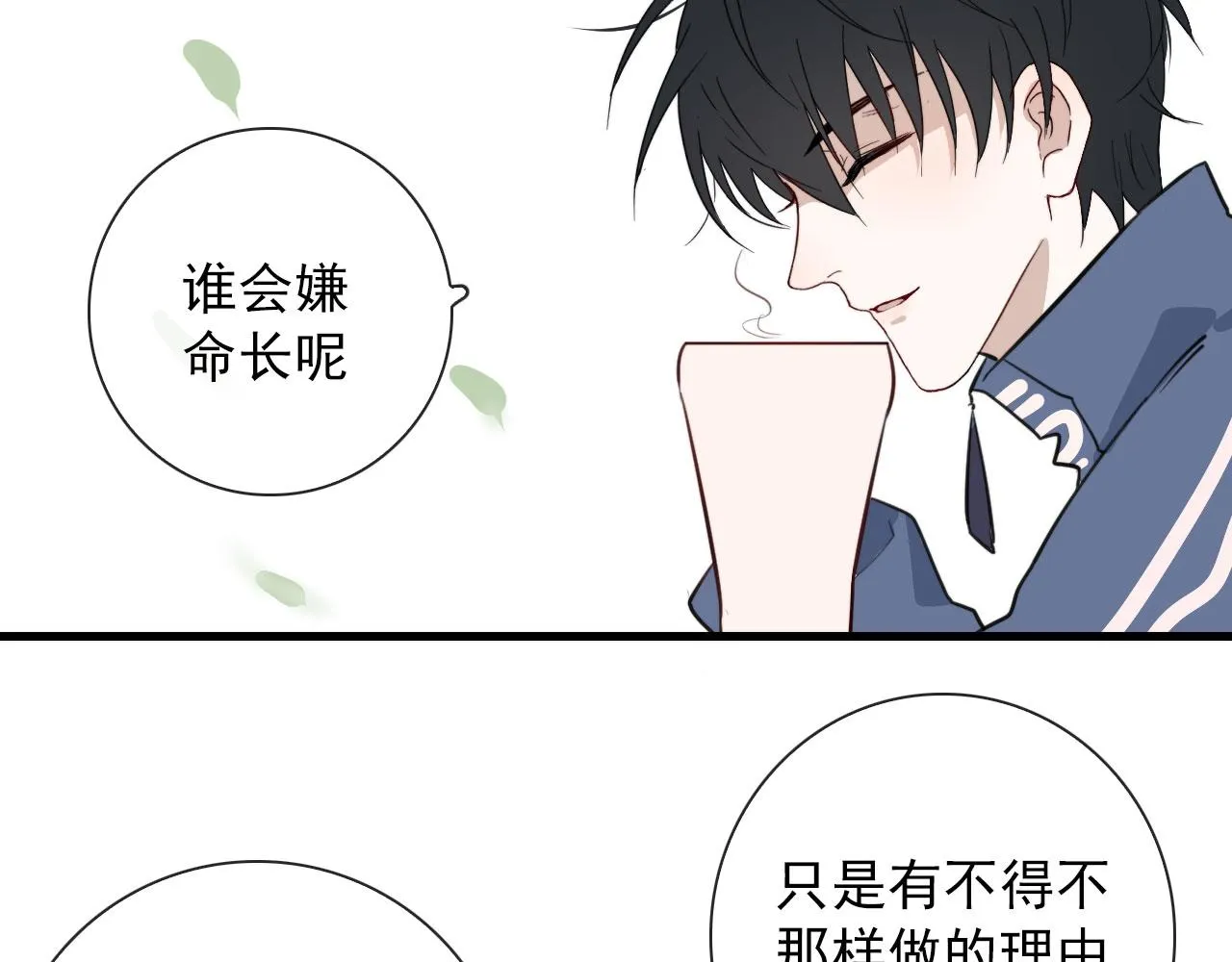 第36话 下次换我 第48页