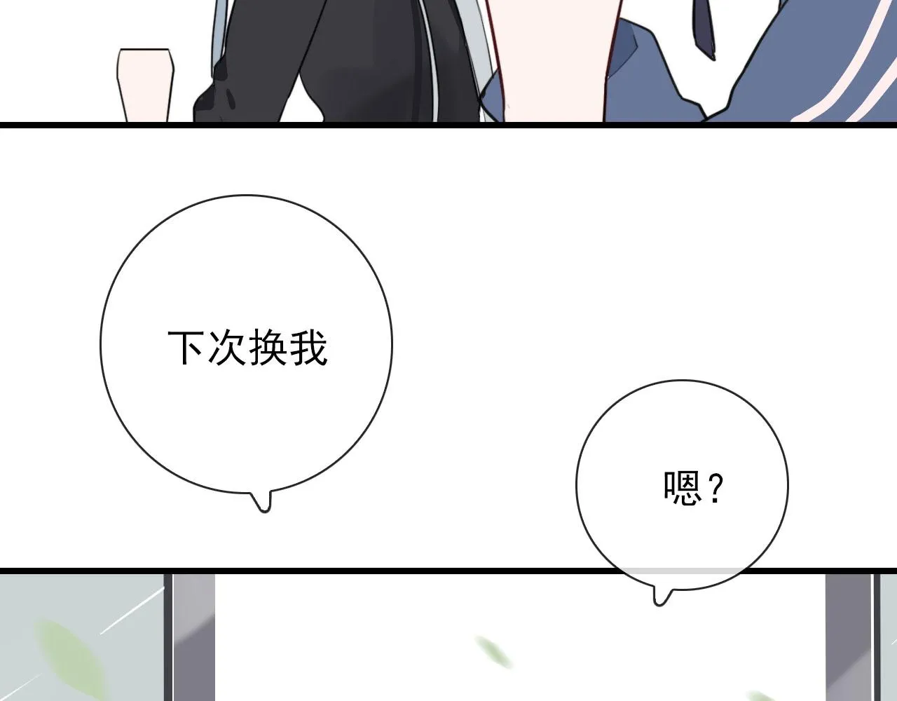 第36话 下次换我 第50页