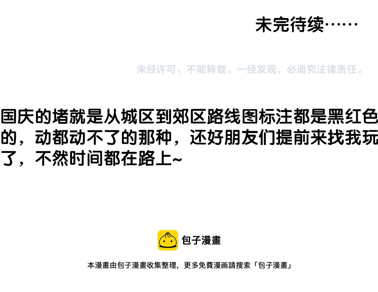 第36话 下次换我 第53页