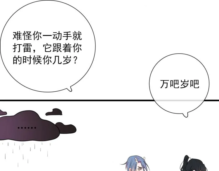 第35话 真周到，真狠 第13页