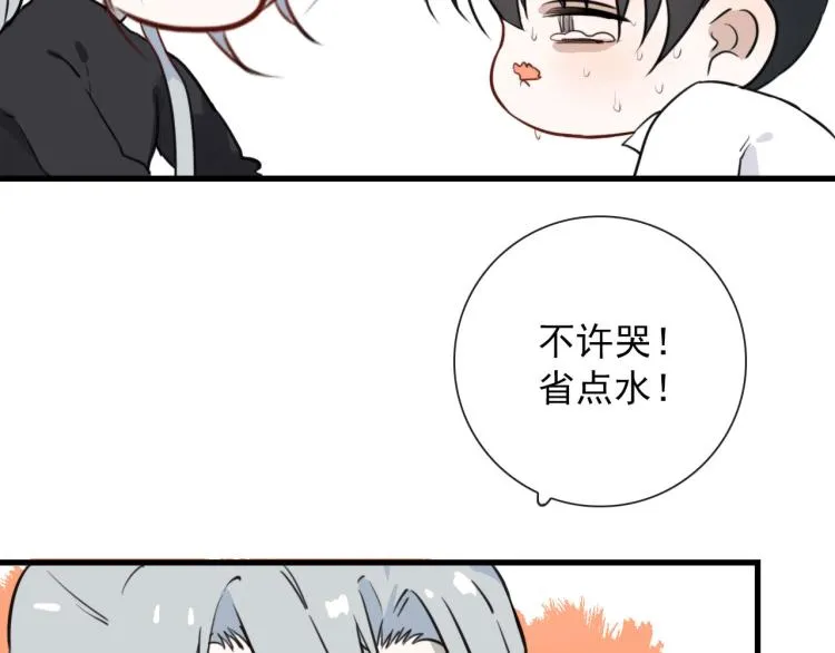 第34话 不就大我万吧岁 第16页