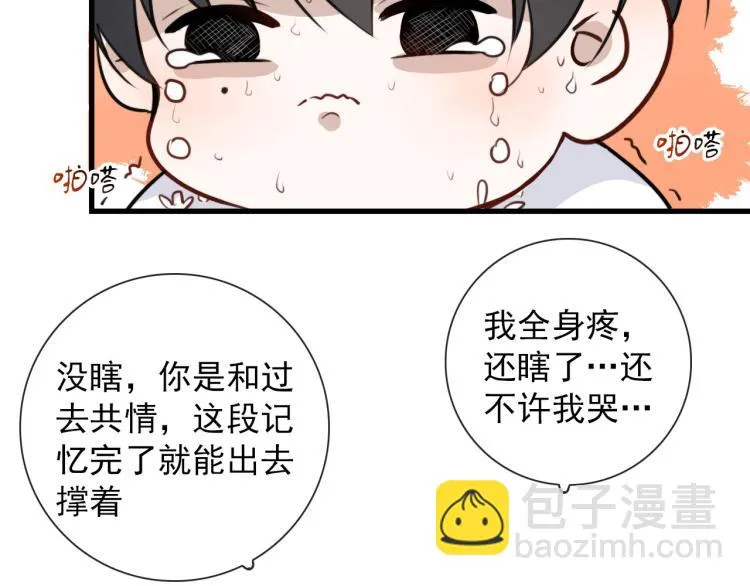 第34话 不就大我万吧岁 第18页