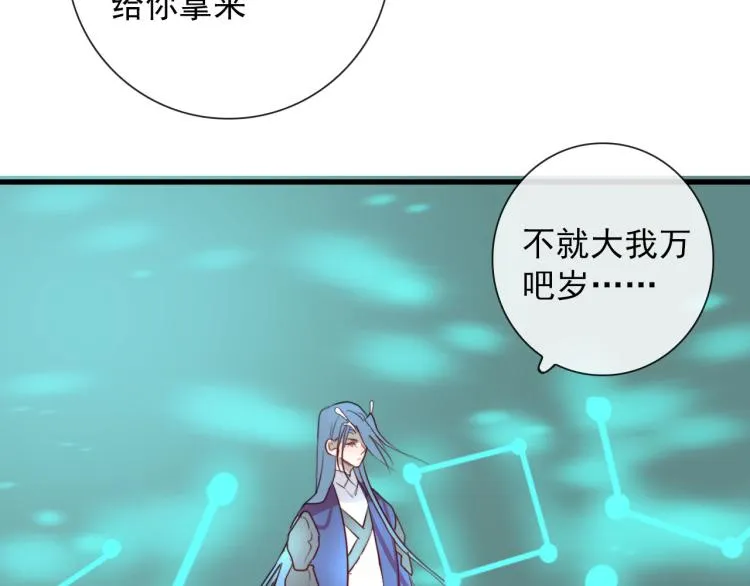 第34话 不就大我万吧岁 第54页