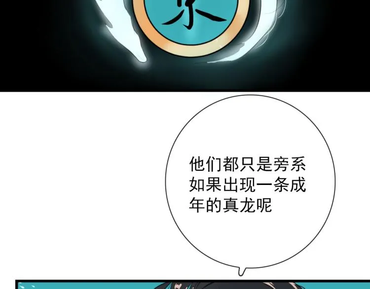 第32话 四方神位 第47页
