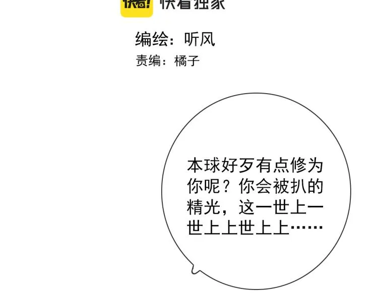 第31话 龙尸 第3页