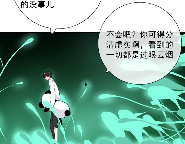 第31话 龙尸 第5页