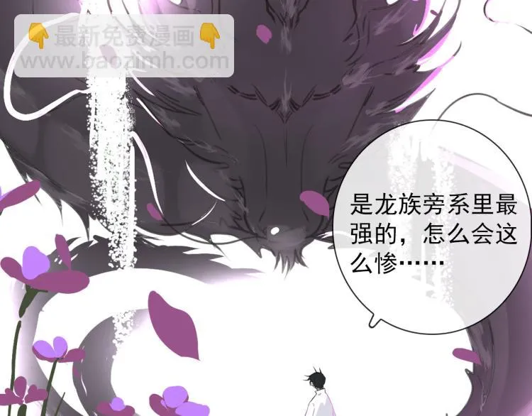 第31话 龙尸 第30页