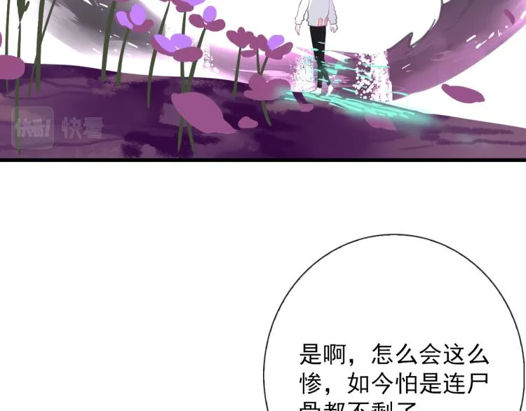 第31话 龙尸 第31页