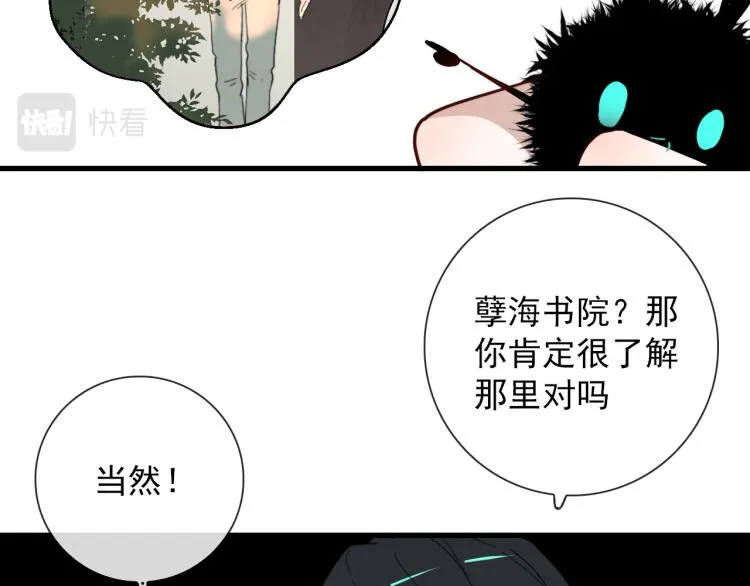 第30话 埋骨地 第24页
