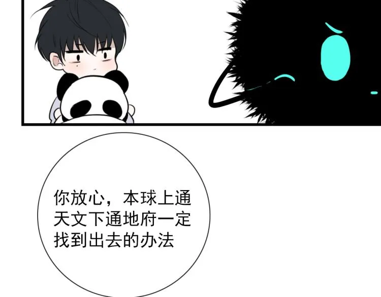 第30话 埋骨地 第29页