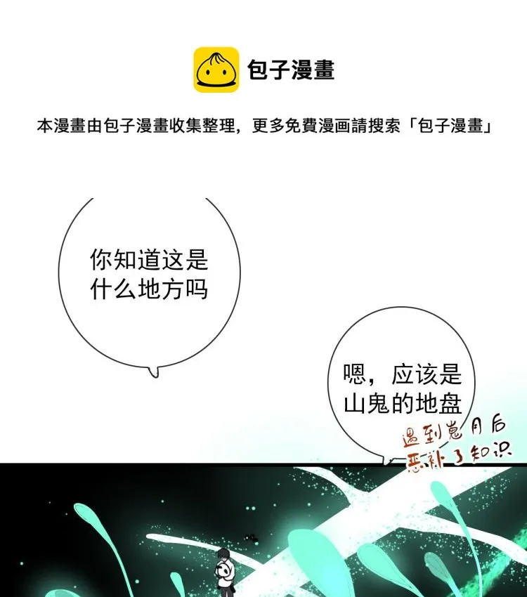 第30话 埋骨地 第32页