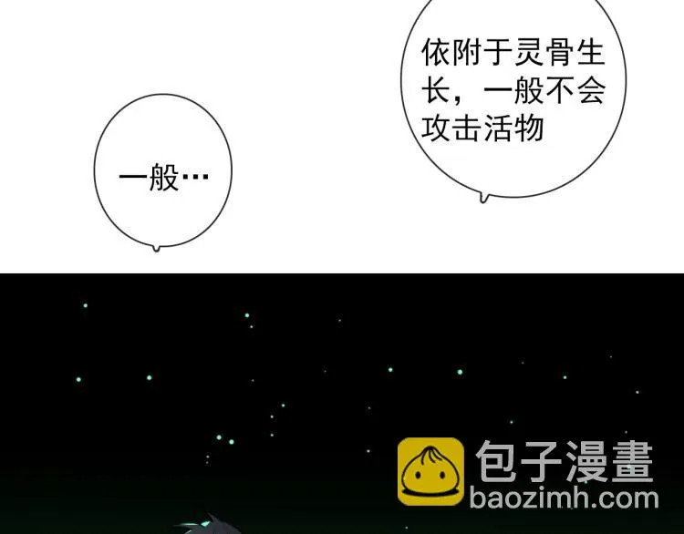 第30话 埋骨地 第35页