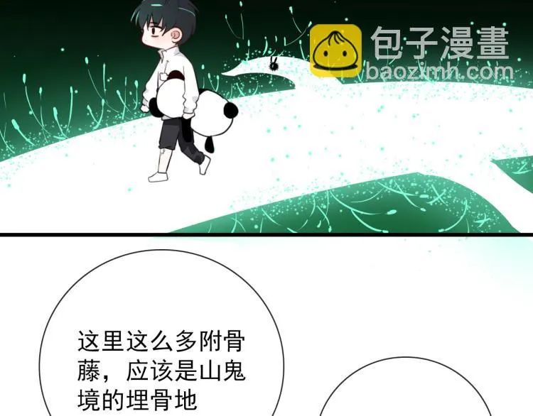 第30话 埋骨地 第36页