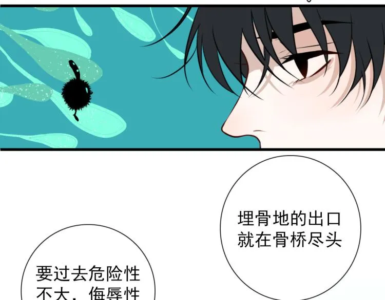 第30话 埋骨地 第41页
